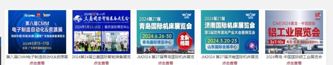 2024青岛国际机床展线上+线下联动，广告宣传火力全开！插图18