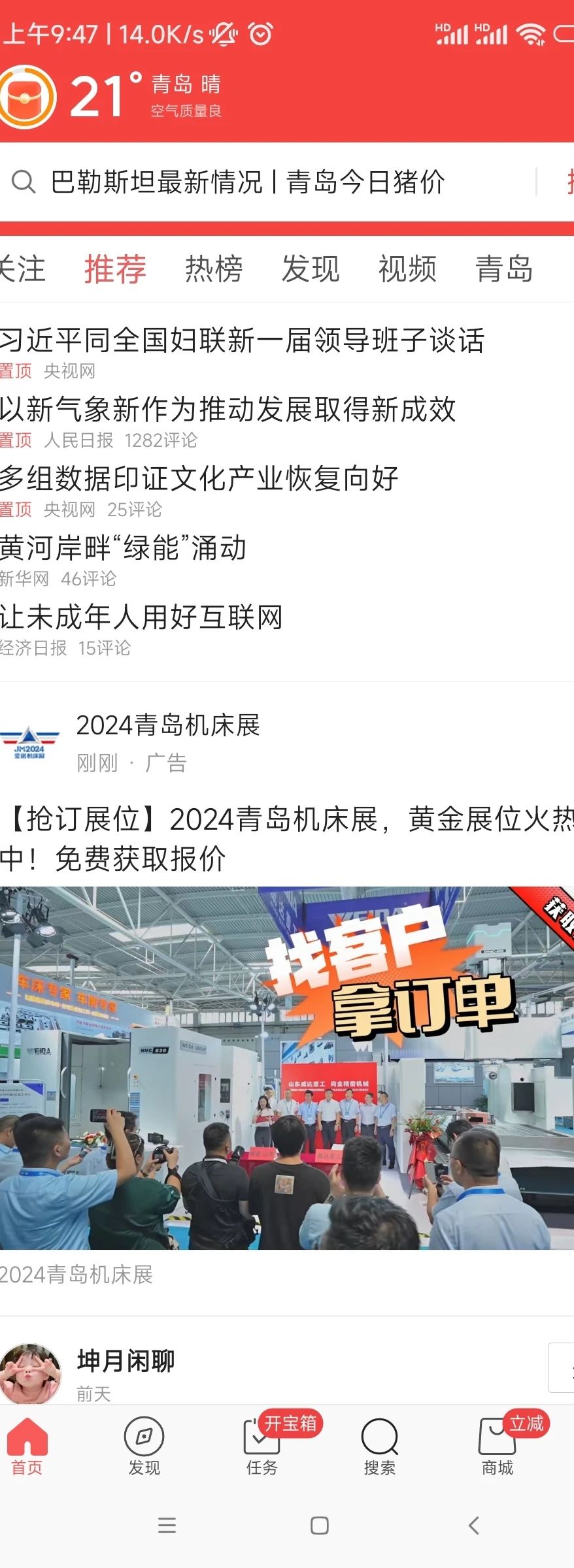 2024青岛国际机床展线上+线下联动，广告宣传火力全开！插图19