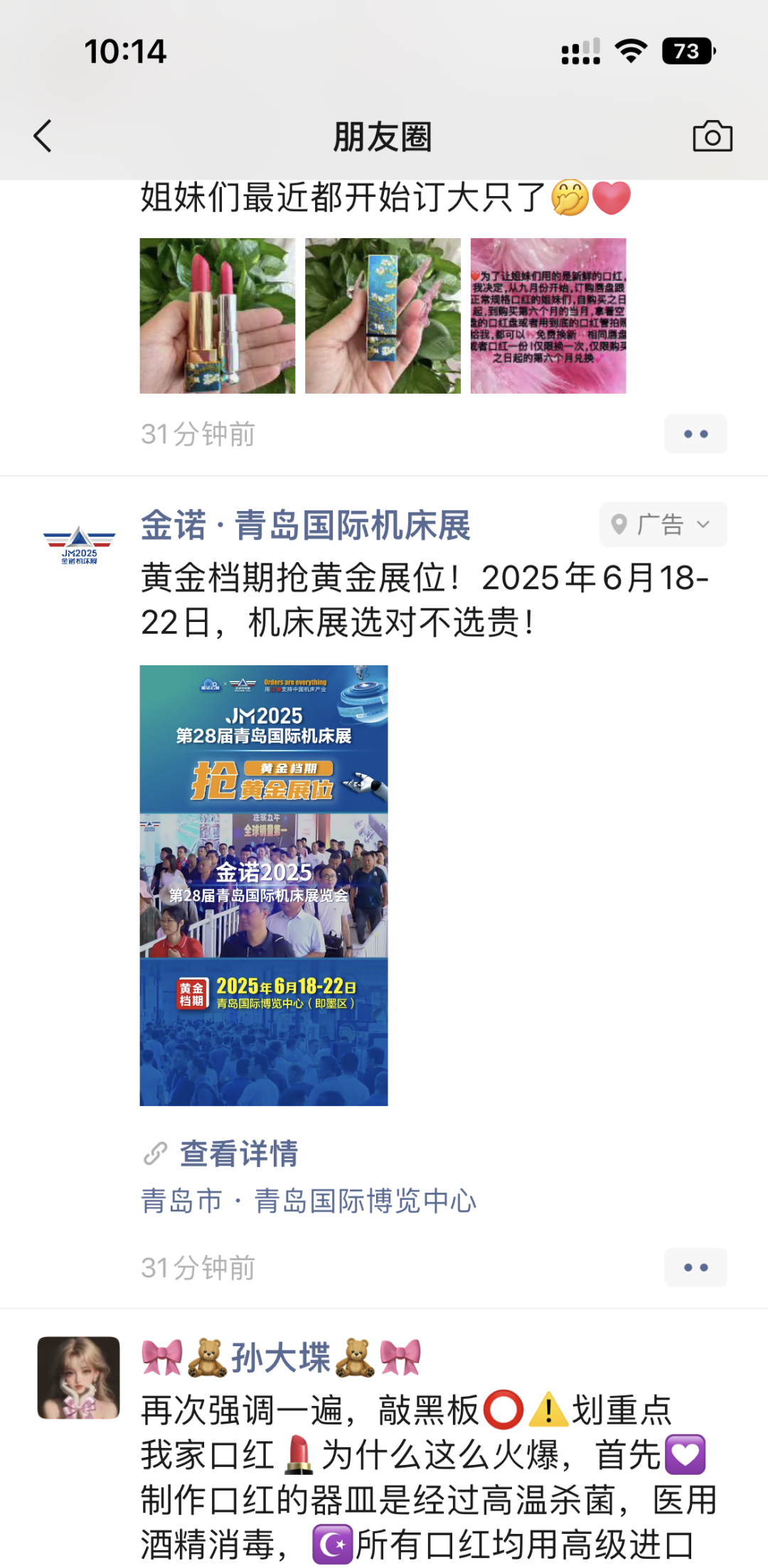 2025第28届青岛国际机床展广告已上新，线上+线下梦幻联动，火力全开！插图25