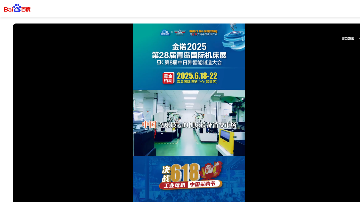 2025第28届青岛国际机床展广告已上新，线上+线下梦幻联动，火力全开！插图36