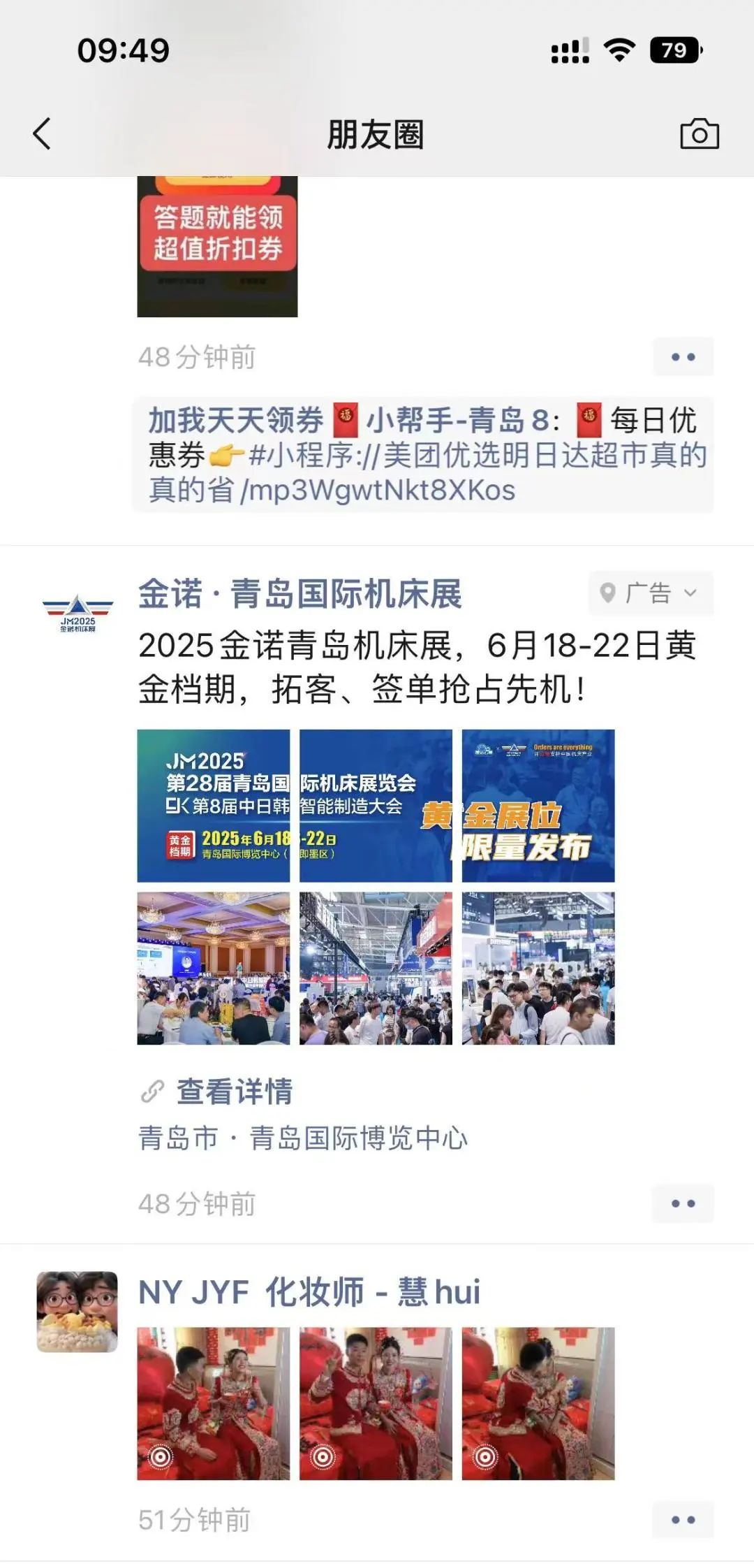 2025第28届青岛国际机床展广告已上新，线上+线下梦幻联动，火力全开！插图24