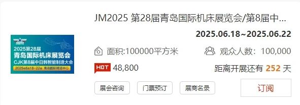 2025第28届青岛国际机床展广告已上新，线上+线下梦幻联动，火力全开！插图20